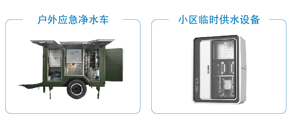 應急供水設備
